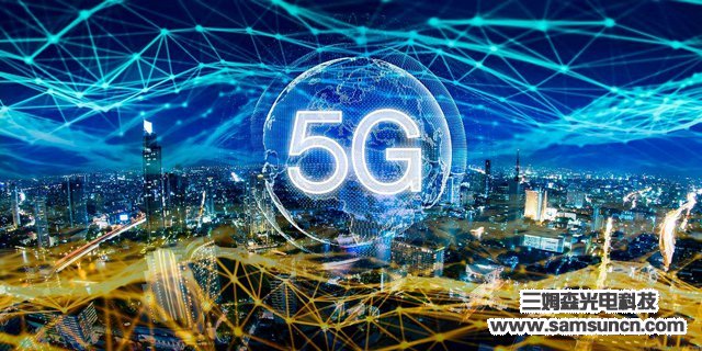 5G與行業融合將會成為全世界關注的焦點事件_sdyinshuo.com