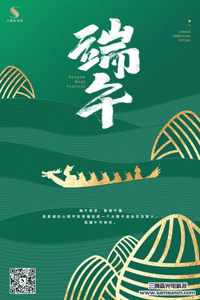 2020丨端午節放假通知_sdyinshuo.com